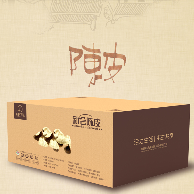 集豪屯 2019茶坑陈皮 1250g_普洱茶品牌加盟